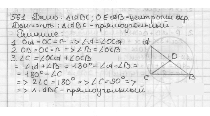 Скан решения номера 561