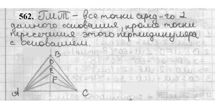 Скан решения номера 562