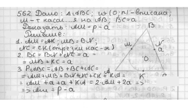 Скан решения номера 562