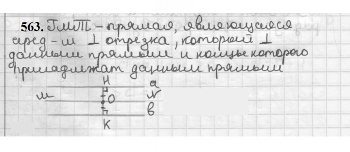 Скан решения номера 563