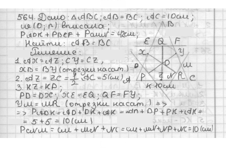 Скан решения номера 564