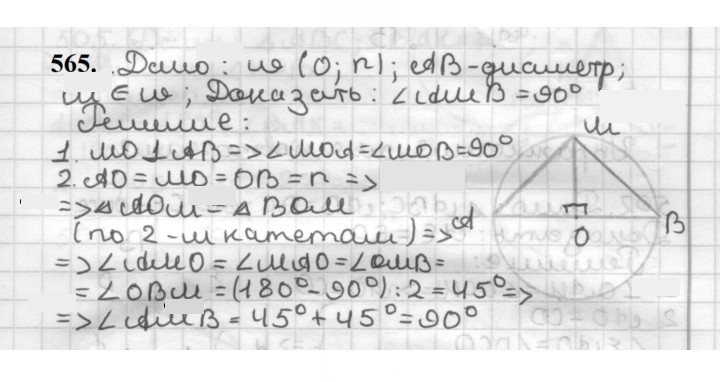 Скан решения номера 565