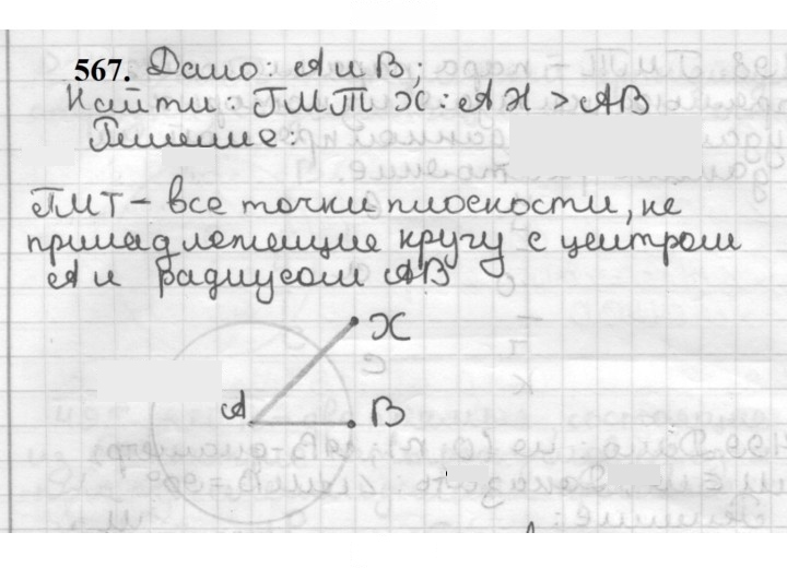 Скан решения номера 567