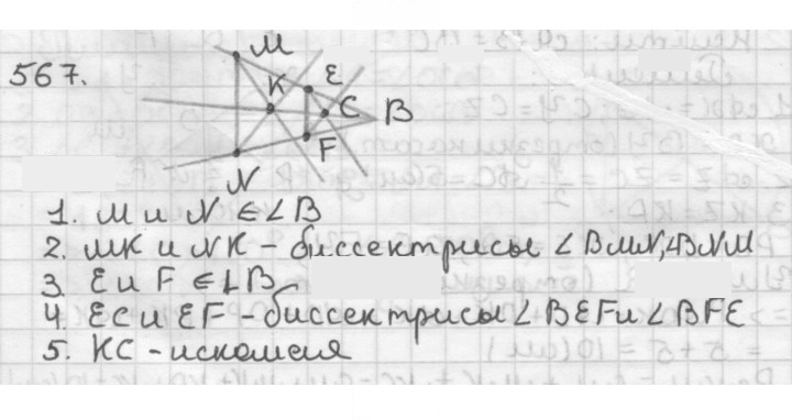 Скан решения номера 567