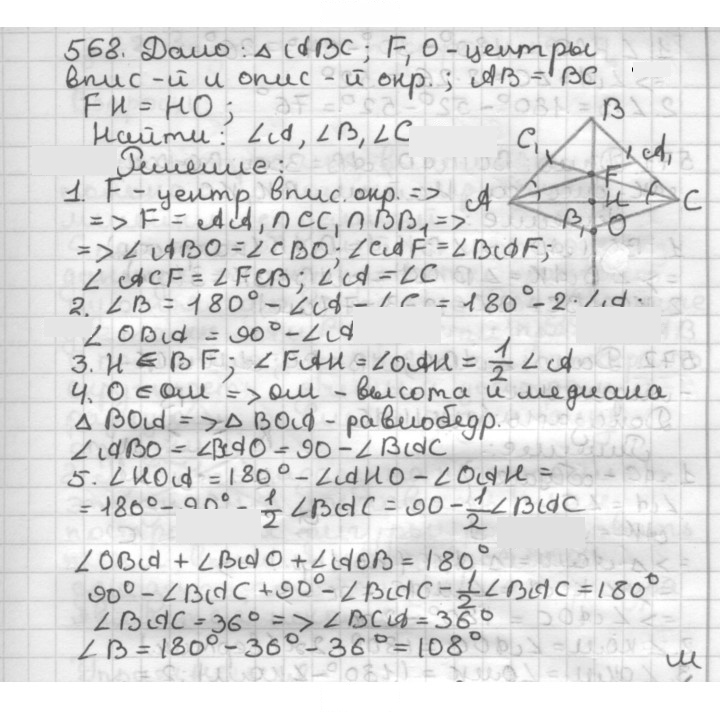Скан решения номера 568