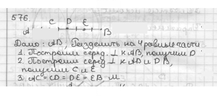 Скан решения номера 576