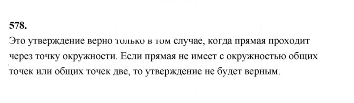Скан решения номера 578
