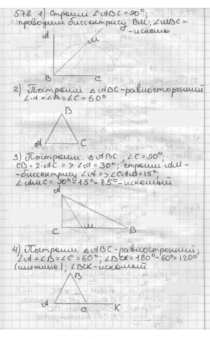 Скан решения номера 578