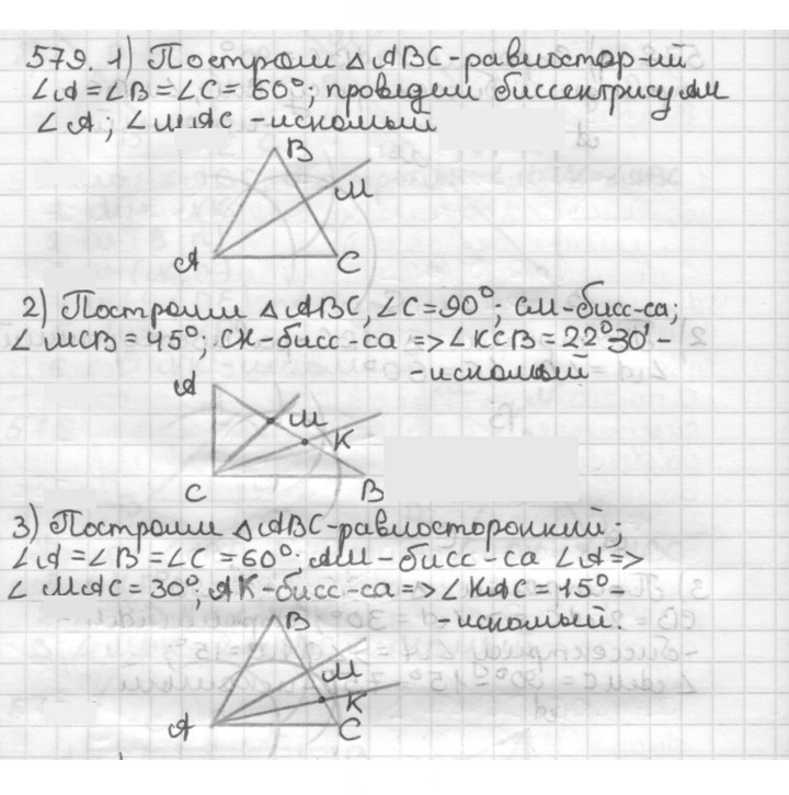 Скан решения номера 579
