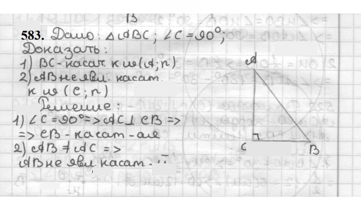 Скан решения номера 583