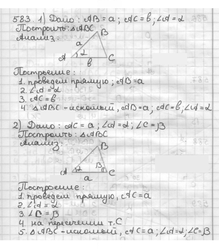 Скан решения номера 583