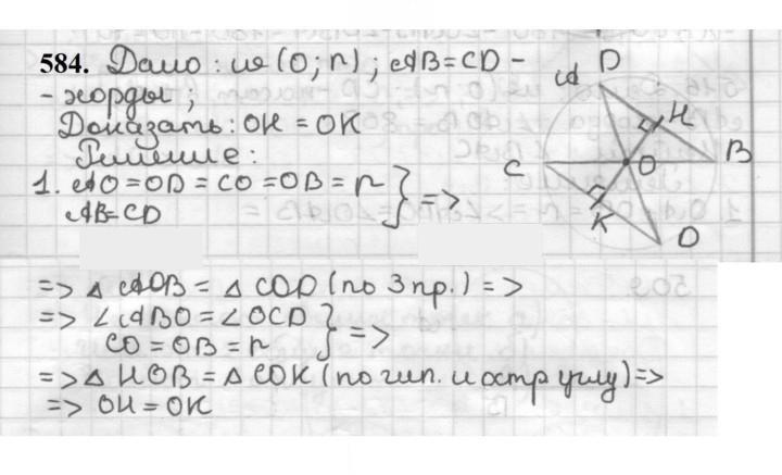 Скан решения номера 584