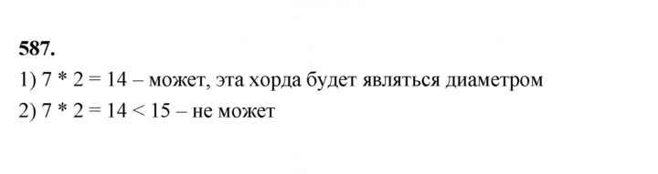 Скан решения номера 587