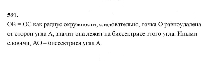 Скан решения номера 591