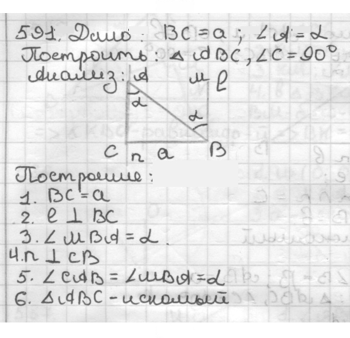 Скан решения номера 591