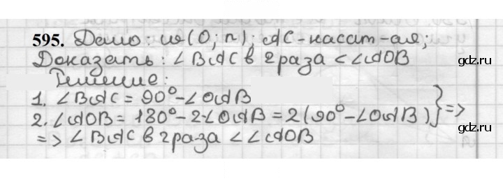 Скан решения номера 595