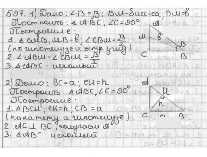 Скан решения номера 597