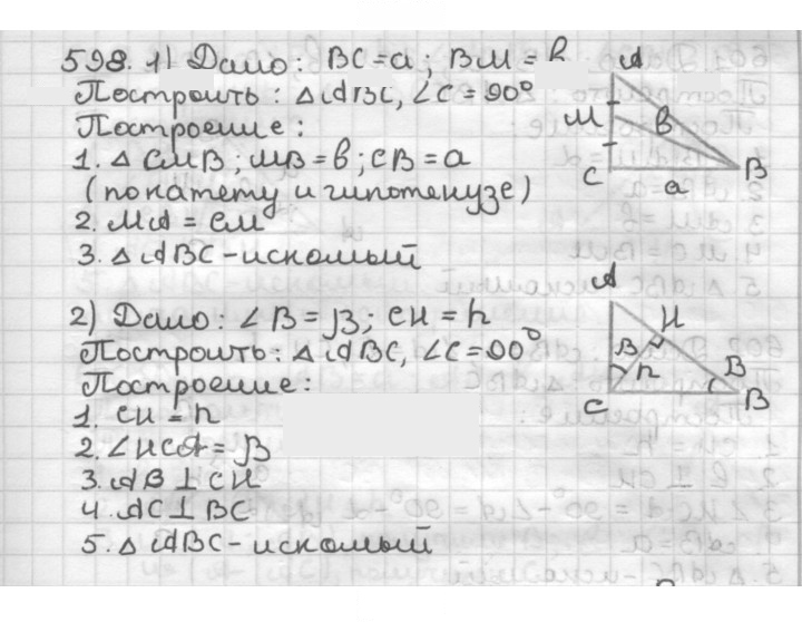 Скан решения номера 598