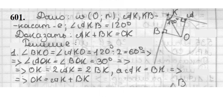Скан решения номера 601