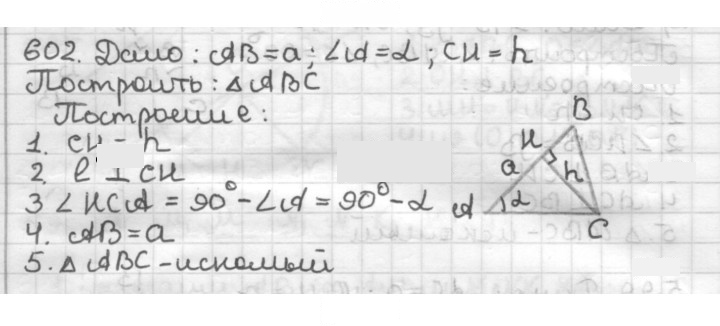 Скан решения номера 602