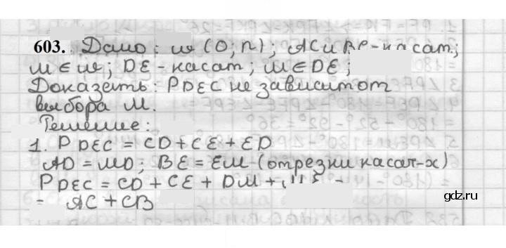 Скан решения номера 603