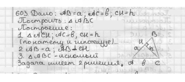 Скан решения номера 603