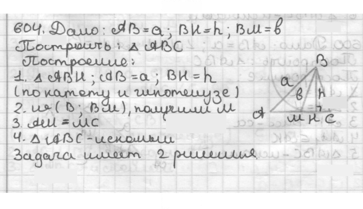 Скан решения номера 604