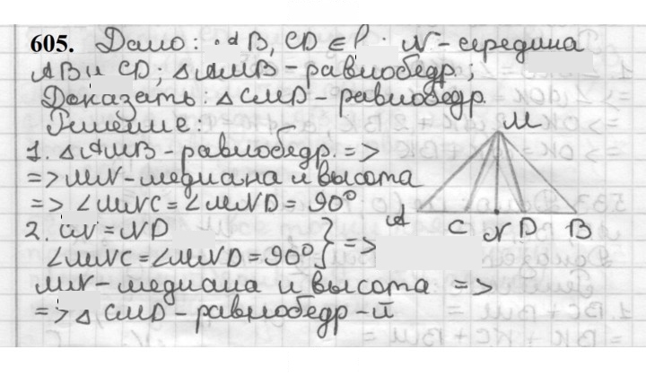 Скан решения номера 605
