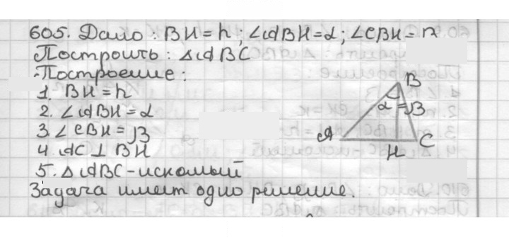 Скан решения номера 605