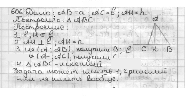 Скан решения номера 606
