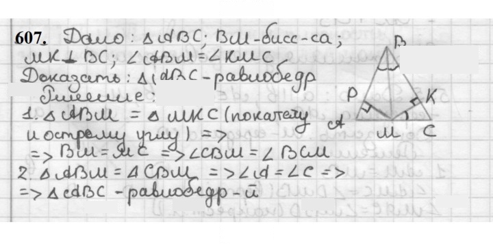 Скан решения номера 607