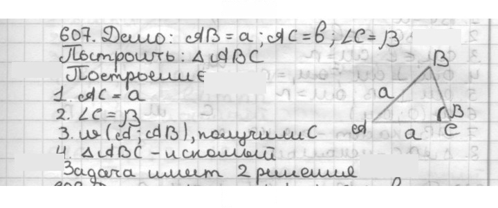 Скан решения номера 607