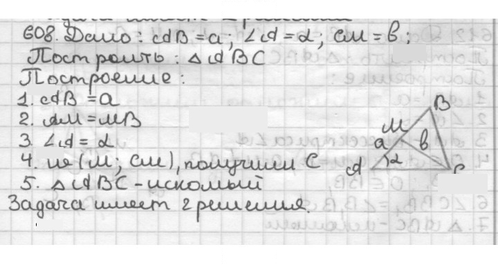 Скан решения номера 608