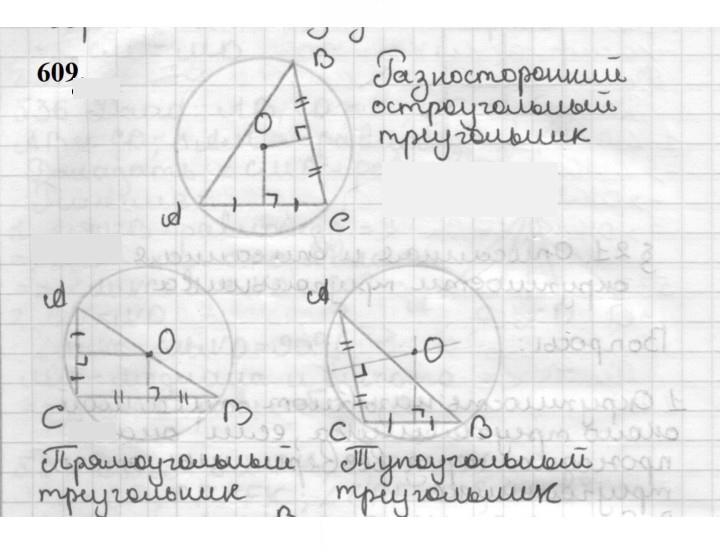 Скан решения номера 609