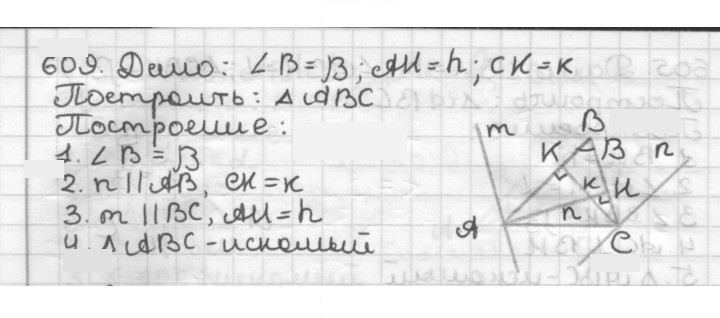 Скан решения номера 609