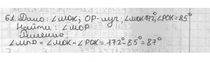 Скан решения номера 61