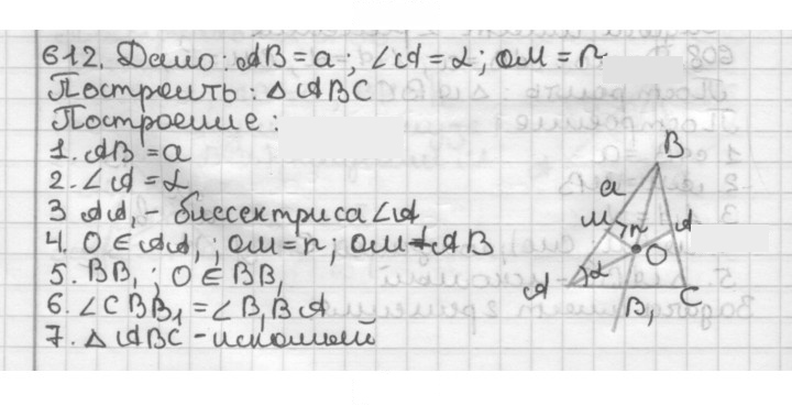 Скан решения номера 612