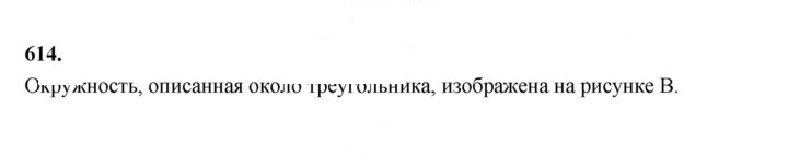 Скан решения номера 614