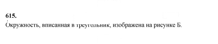 Скан решения номера 615