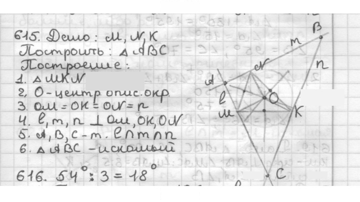 Скан решения номера 615