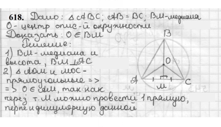 Скан решения номера 618