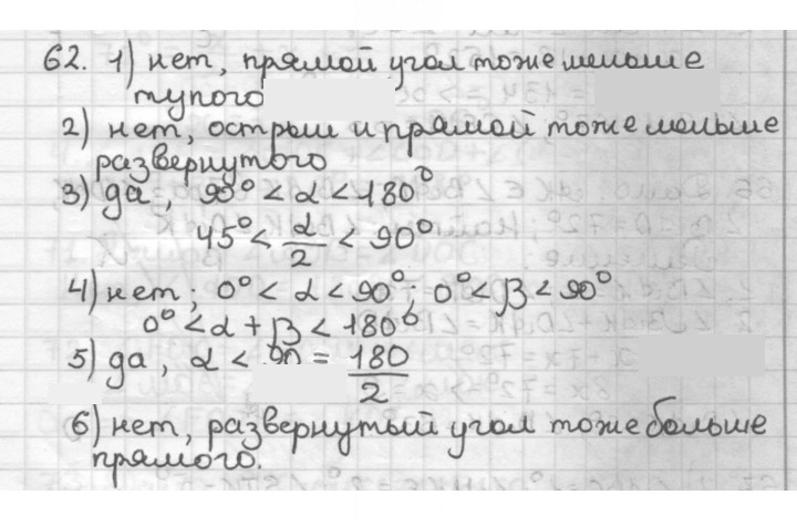 Скан решения номера 62