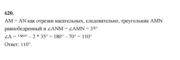 Скан решения номера 620