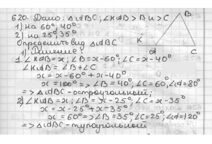Скан решения номера 620