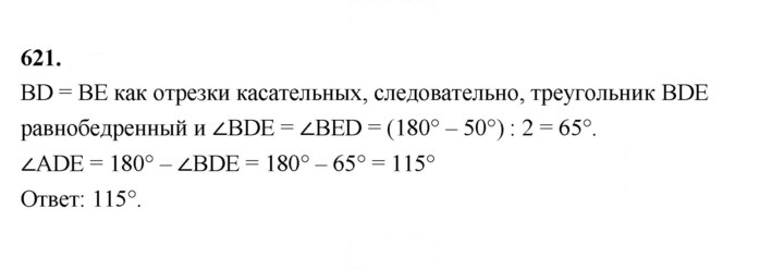 Скан решения номера 621
