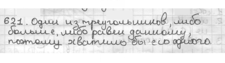 Скан решения номера 621