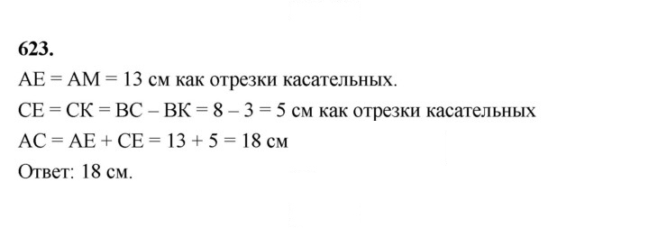 Скан решения номера 623