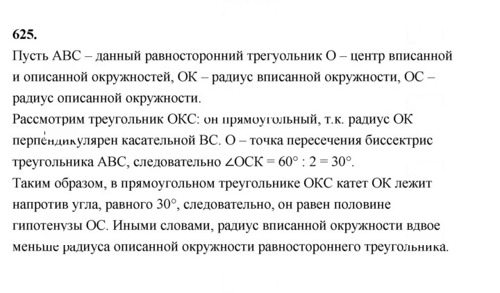 Скан решения номера 625