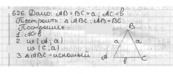 Скан решения номера 626