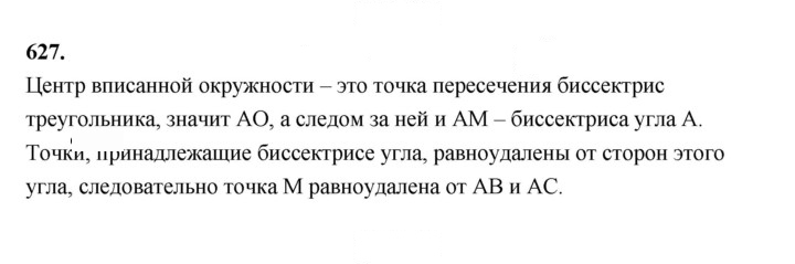 Скан решения номера 627